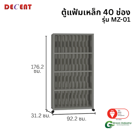 ตู้แฟ้มเหล็ก 40 ช่อง DECENT รุ่น MZ-01 สีเทา_2